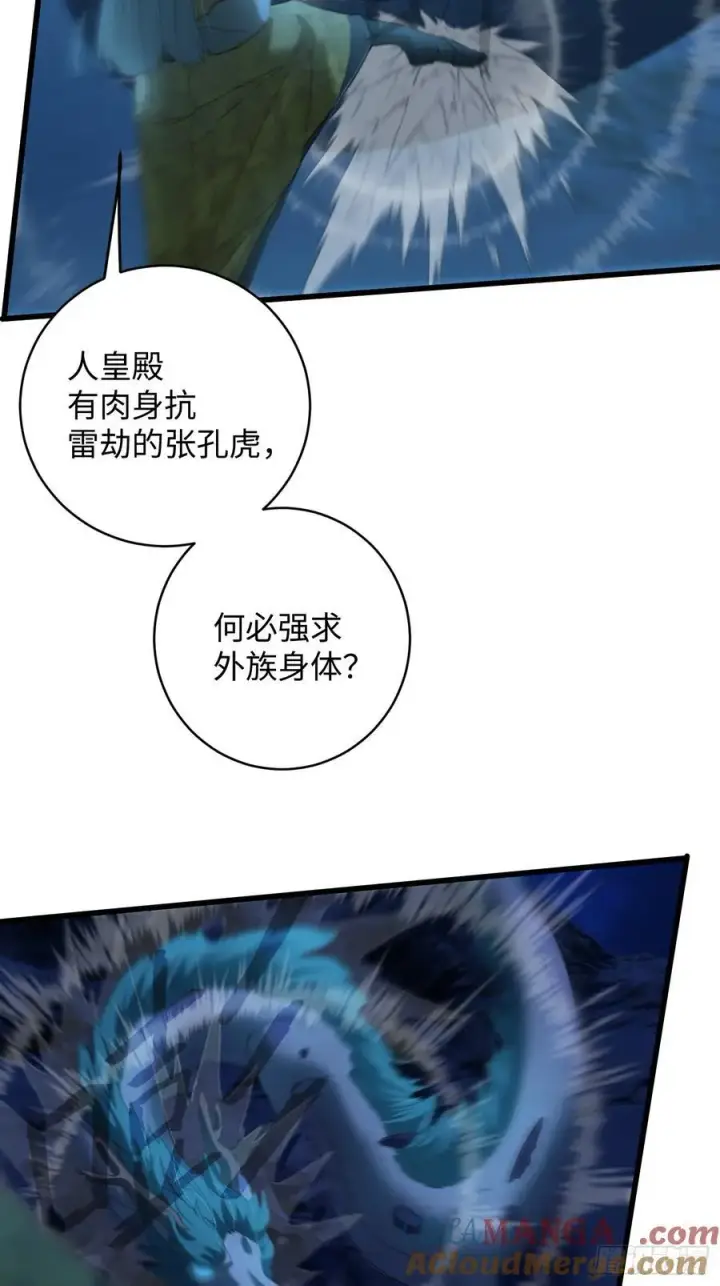 《大乘期才有逆袭系统》第22话图16