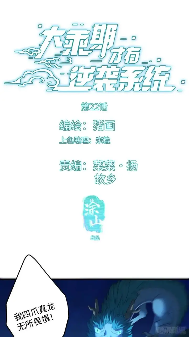 《大乘期才有逆袭系统》第22话图2