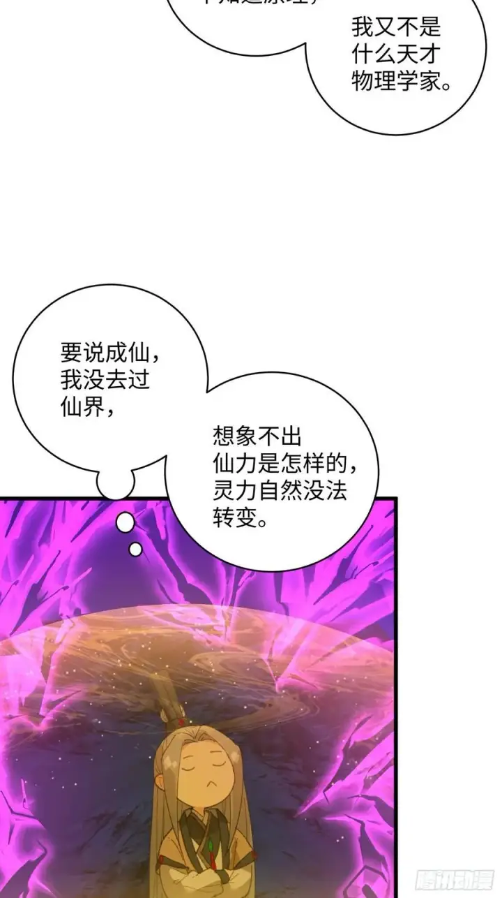 《大乘期才有逆袭系统》第22话图8