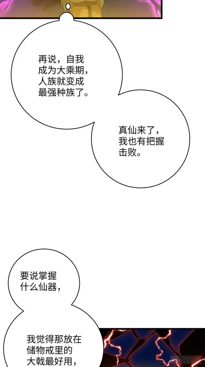 《大乘期才有逆袭系统》第22话图9
