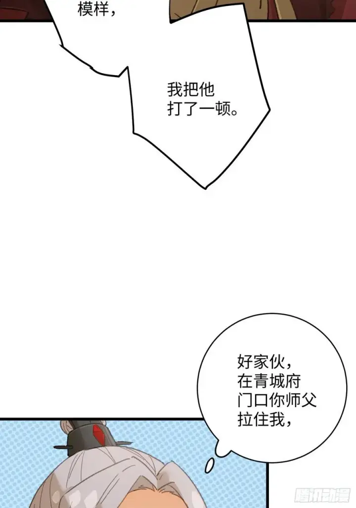 《大乘期才有逆袭系统》第23话图12