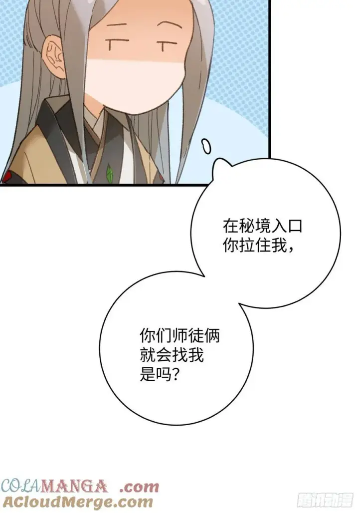 《大乘期才有逆袭系统》第23话图13
