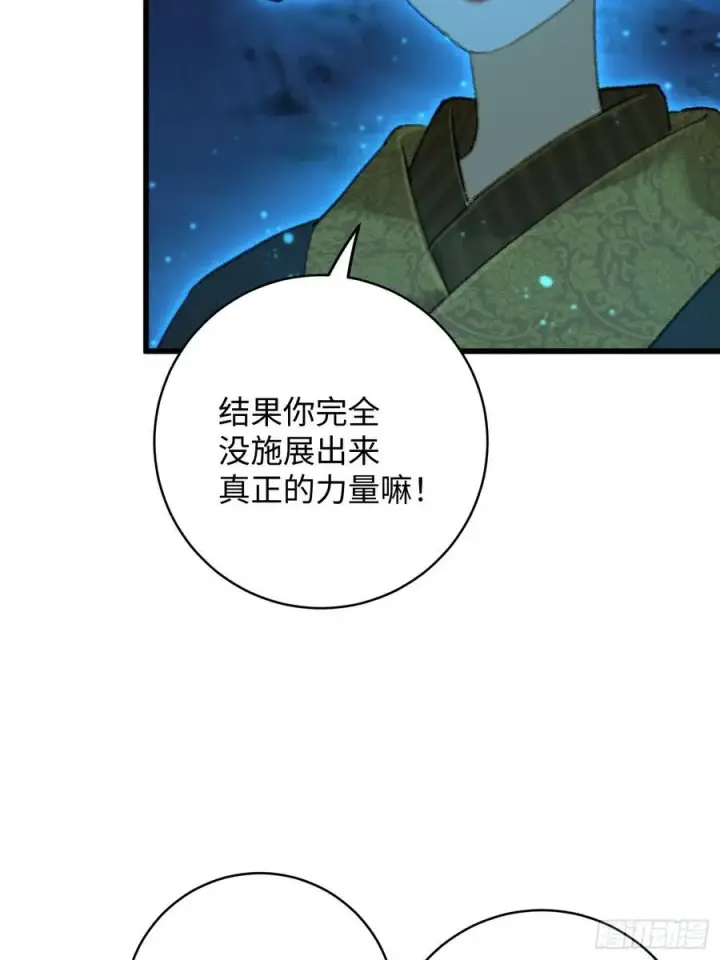 《大乘期才有逆袭系统》第23话图18