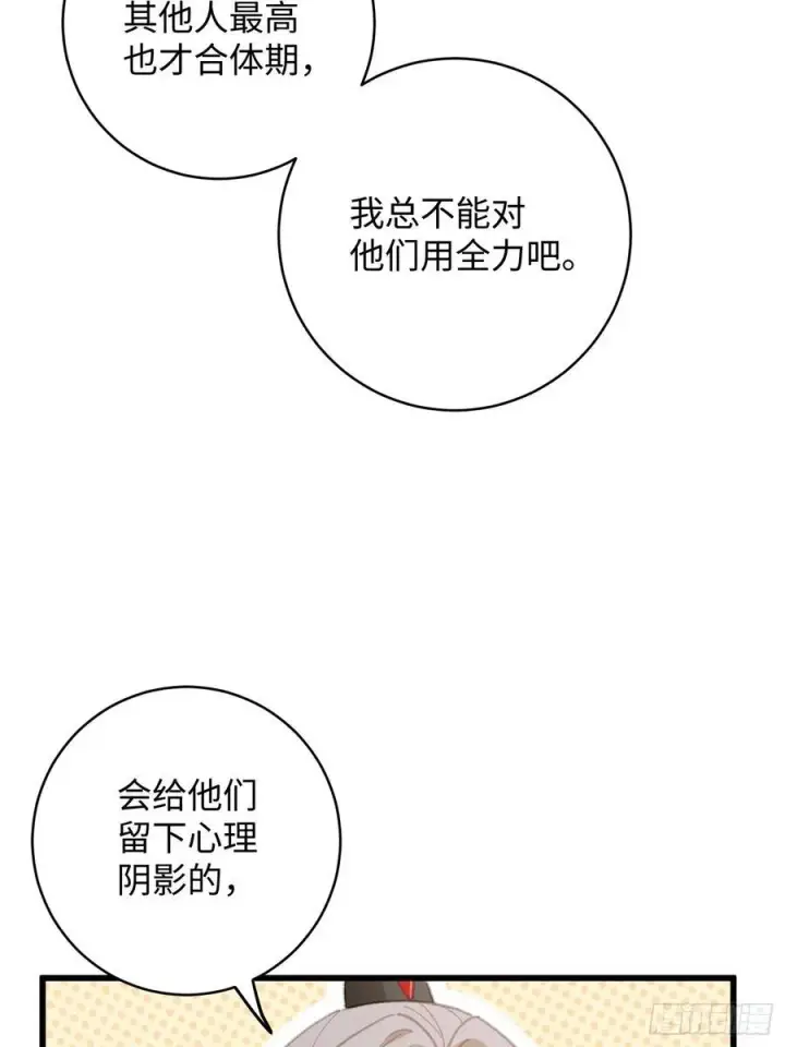 《大乘期才有逆袭系统》第23话图20