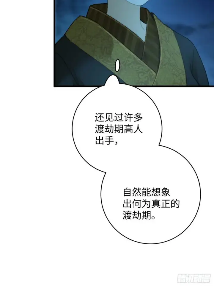 《大乘期才有逆袭系统》第23话图24
