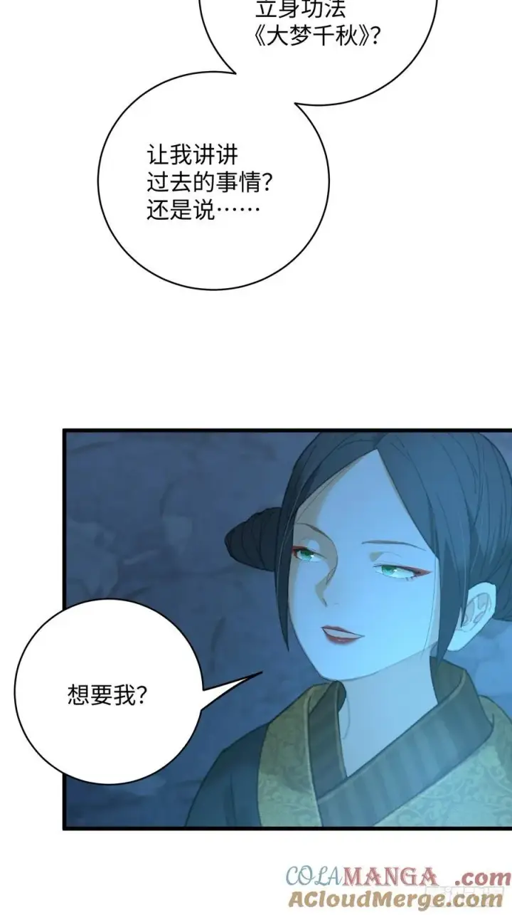 《大乘期才有逆袭系统》第23话图31
