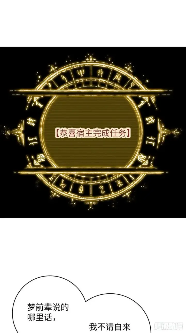 《大乘期才有逆袭系统》第23话图32