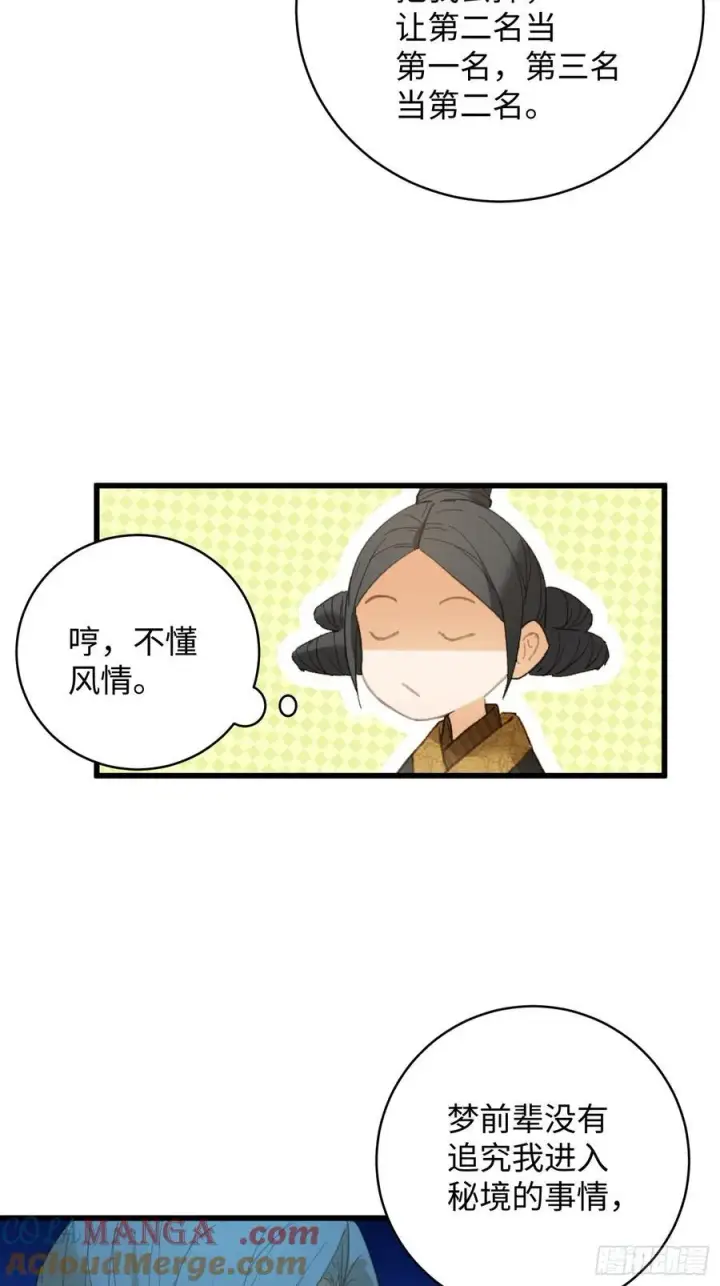 《大乘期才有逆袭系统》第23话图34