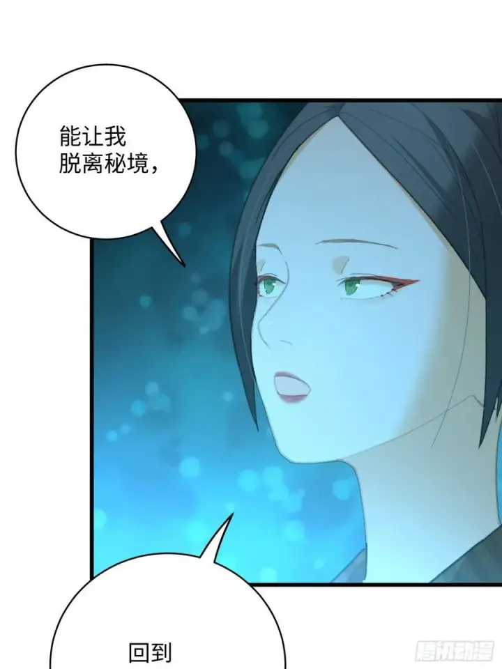《大乘期才有逆袭系统》第23话图36