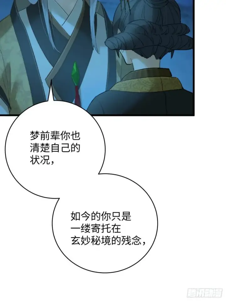 《大乘期才有逆袭系统》第23话图39