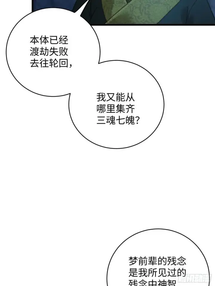 《大乘期才有逆袭系统》第23话图42