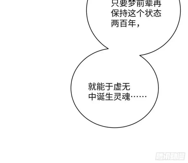 《大乘期才有逆袭系统》第23话图44