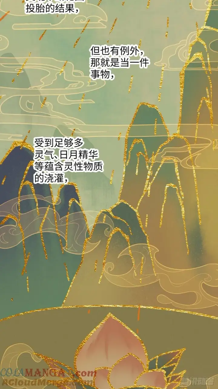 《大乘期才有逆袭系统》第23话图46