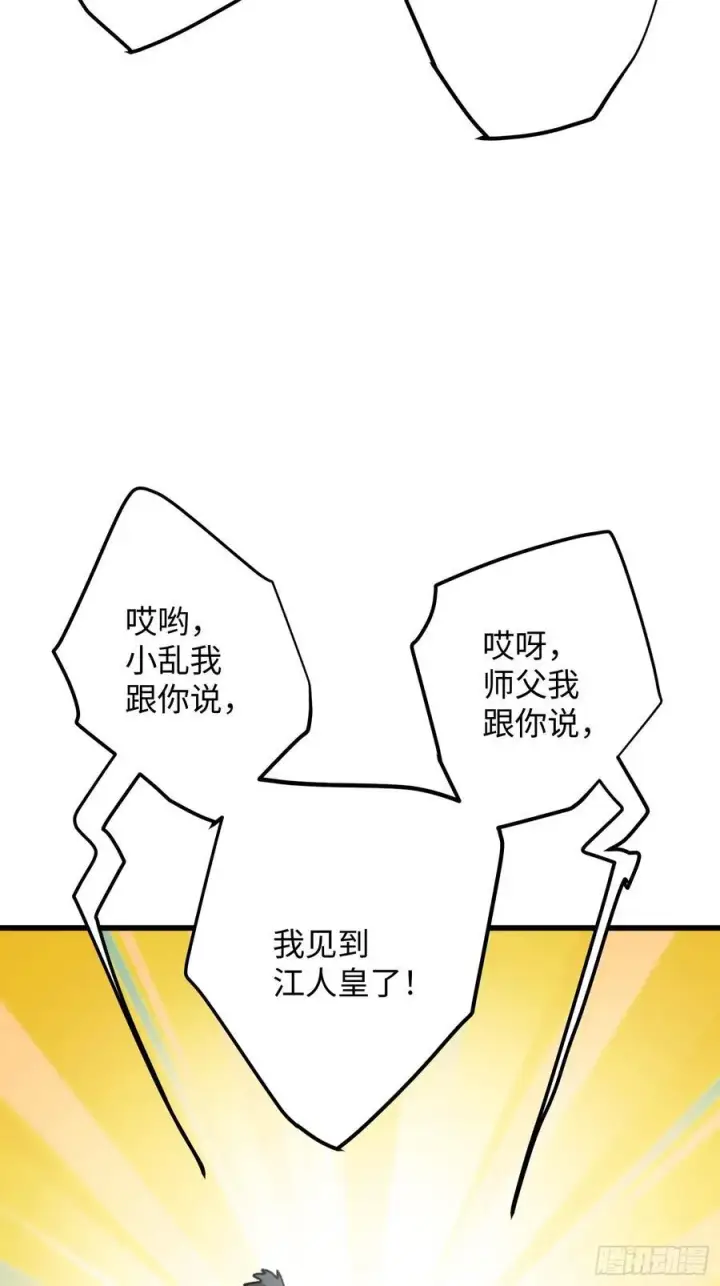 《大乘期才有逆袭系统》第23话图53