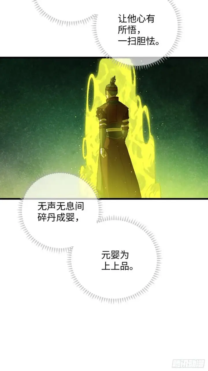 《大乘期才有逆袭系统》第23话图59