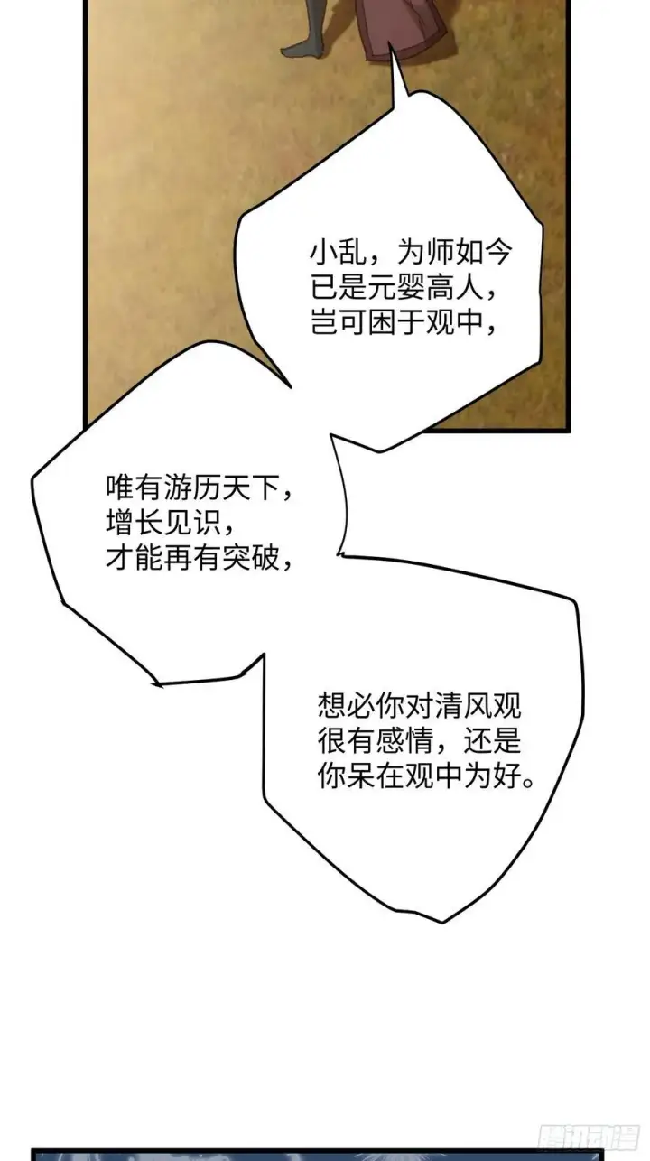 《大乘期才有逆袭系统》第23话图63