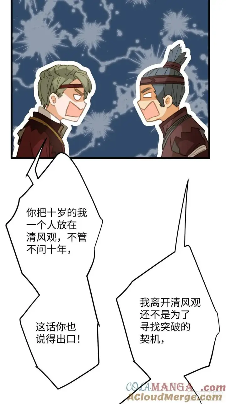 《大乘期才有逆袭系统》第23话图64