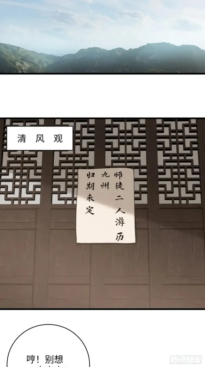《大乘期才有逆袭系统》第23话图66