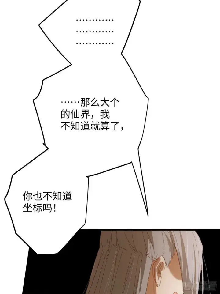 《大乘期才有逆袭系统》第24话图12