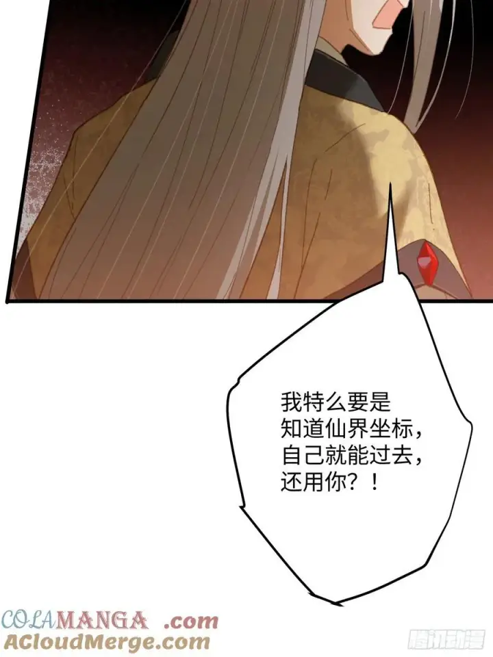 《大乘期才有逆袭系统》第24话图13