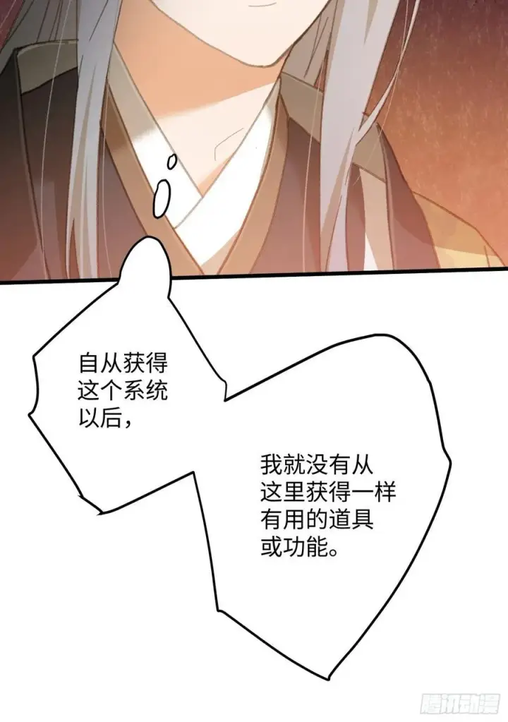 《大乘期才有逆袭系统》第24话图15
