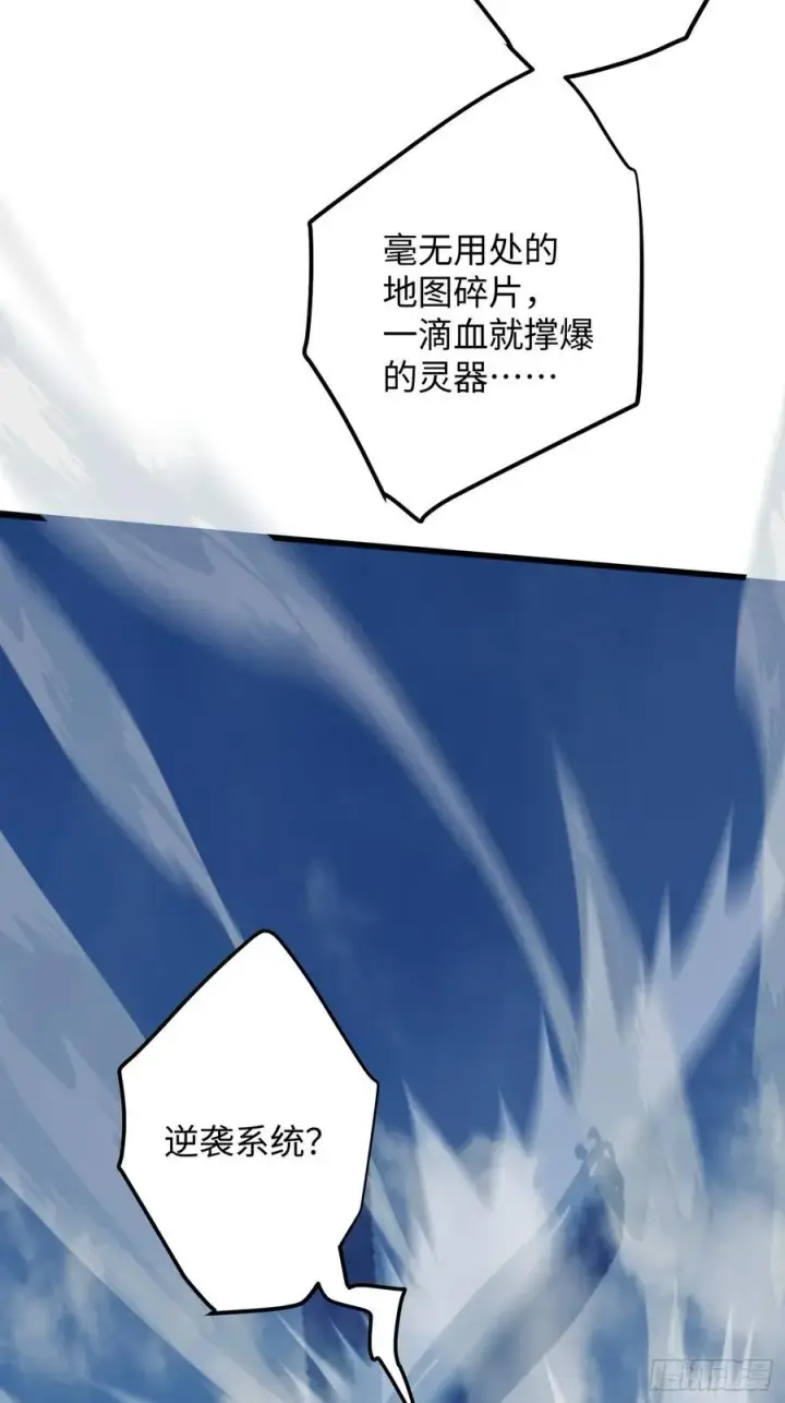 《大乘期才有逆袭系统》第24话图17