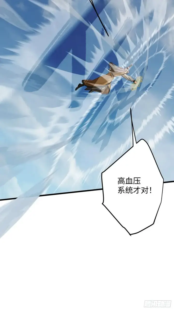 《大乘期才有逆袭系统》第24话图18