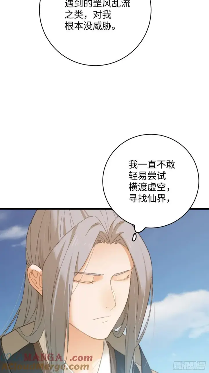 《大乘期才有逆袭系统》第24话图22