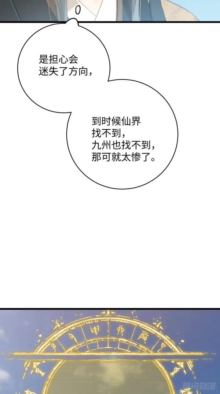 《大乘期才有逆袭系统》第24话图23