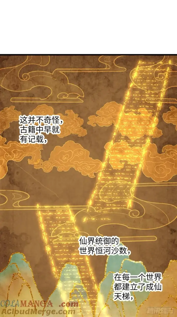 《大乘期才有逆袭系统》第24话图25