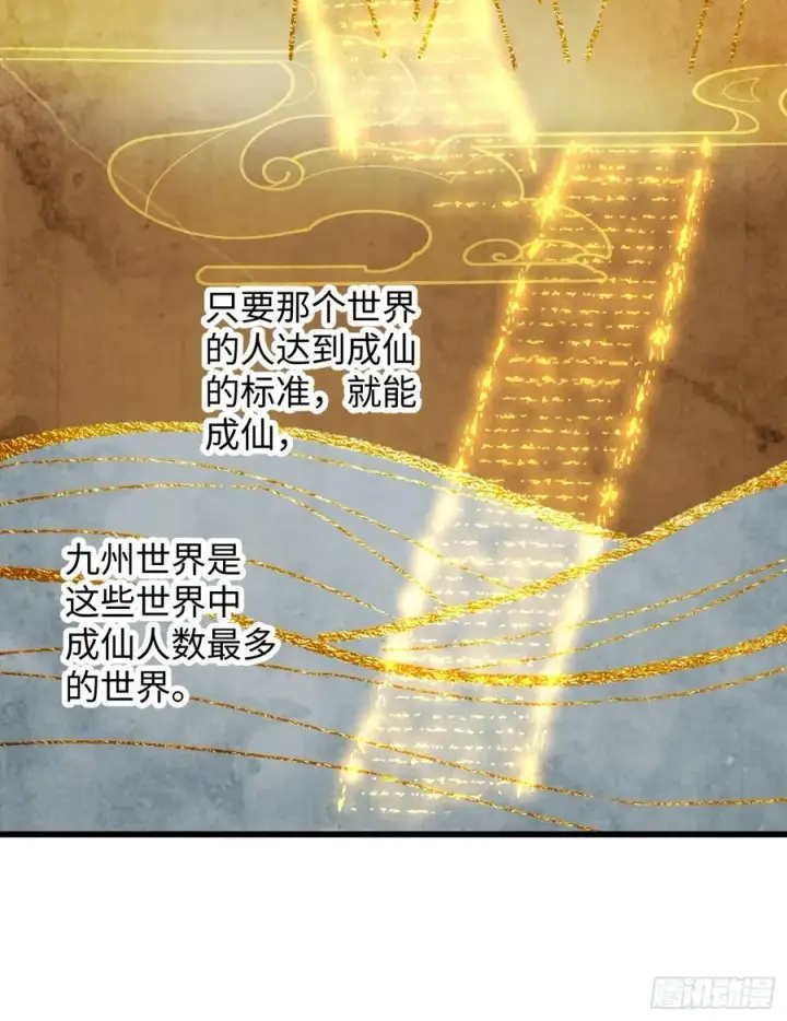《大乘期才有逆袭系统》第24话图26