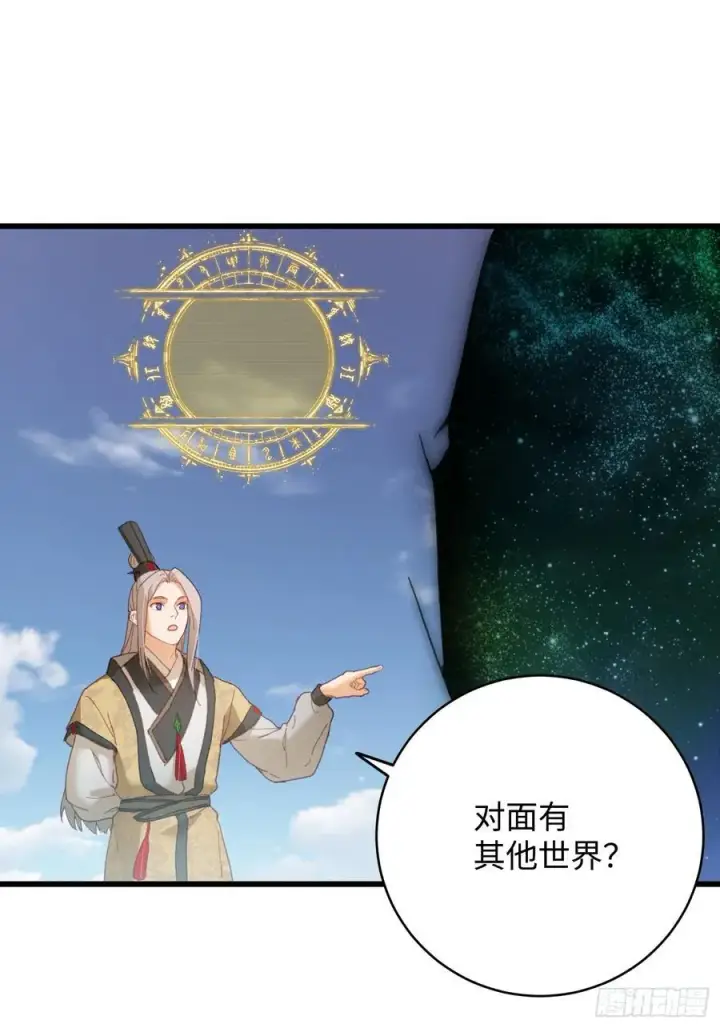 《大乘期才有逆袭系统》第24话图27