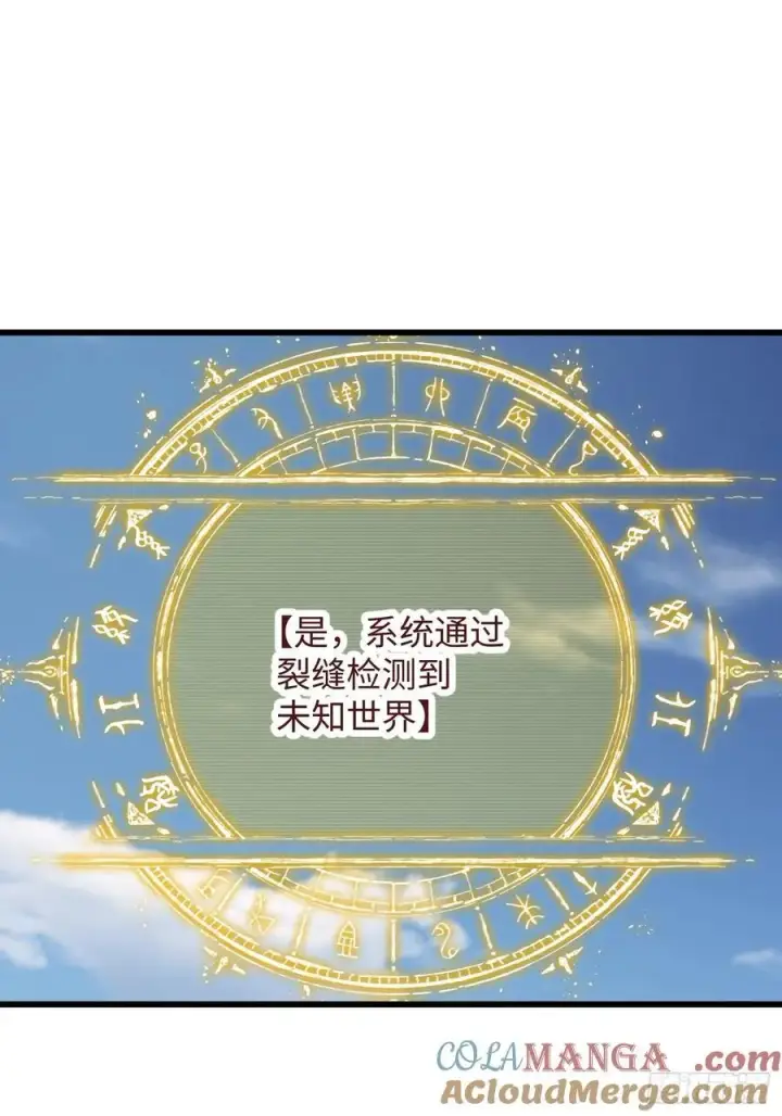 《大乘期才有逆袭系统》第24话图28