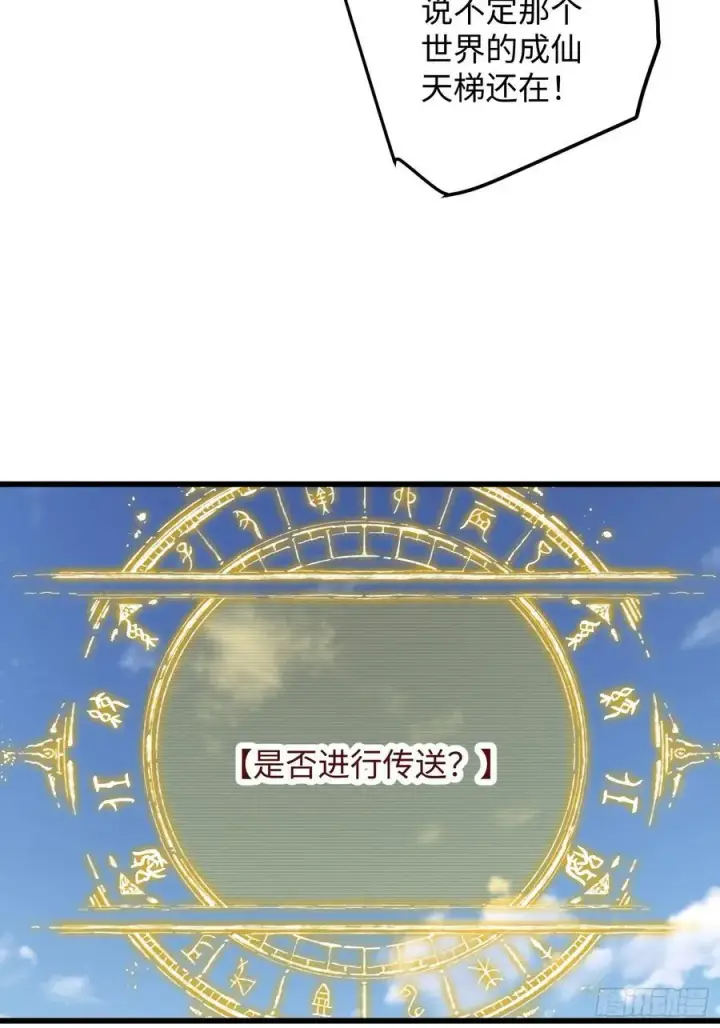 《大乘期才有逆袭系统》第24话图30