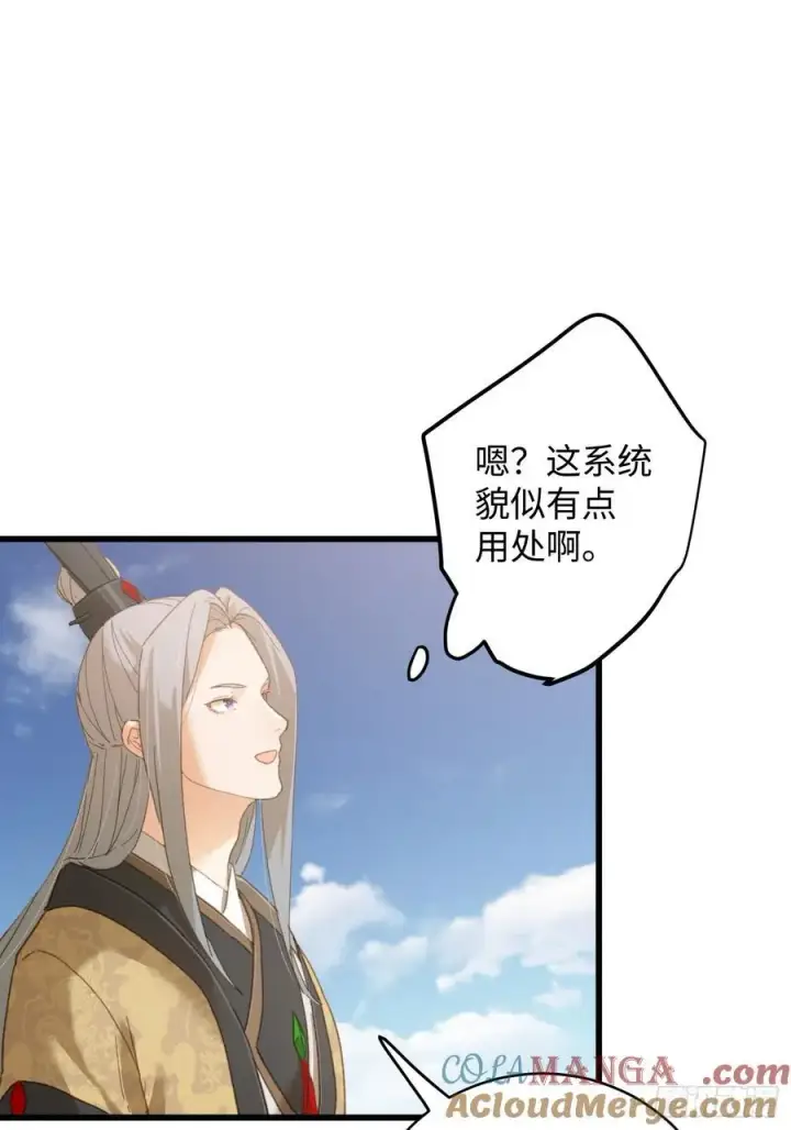 《大乘期才有逆袭系统》第24话图31