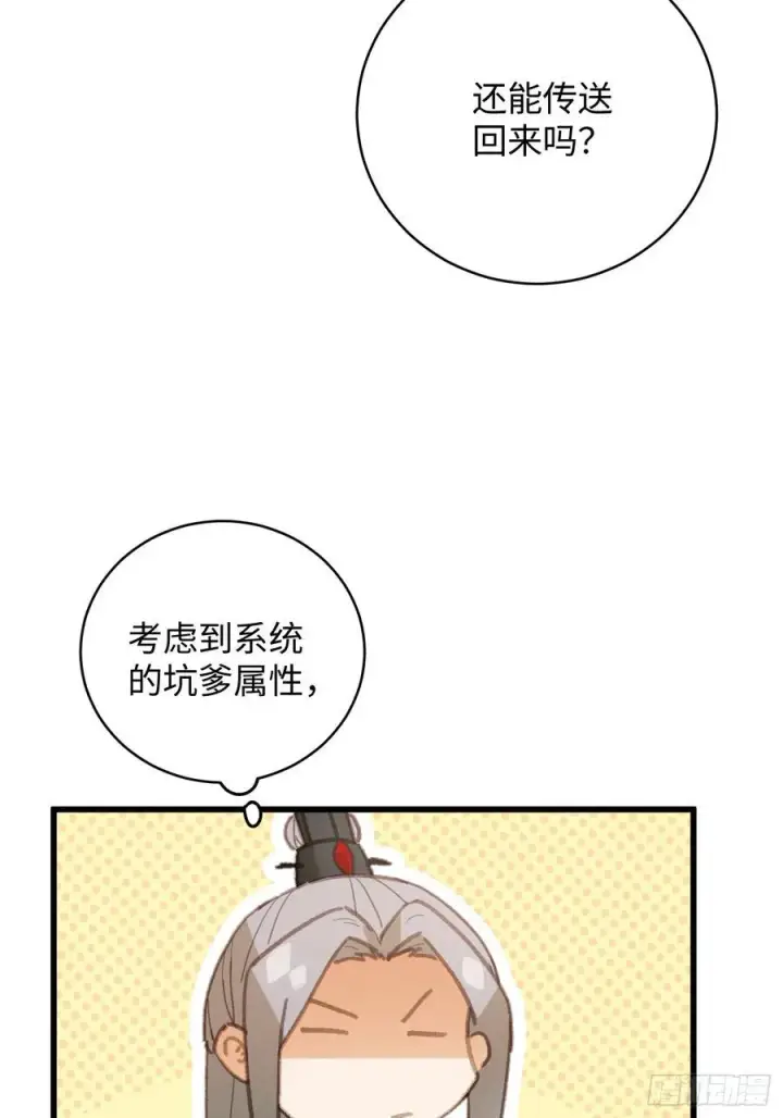 《大乘期才有逆袭系统》第24话图32
