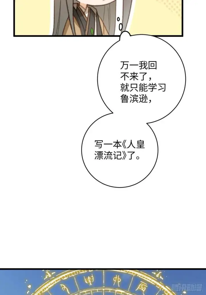 《大乘期才有逆袭系统》第24话图33