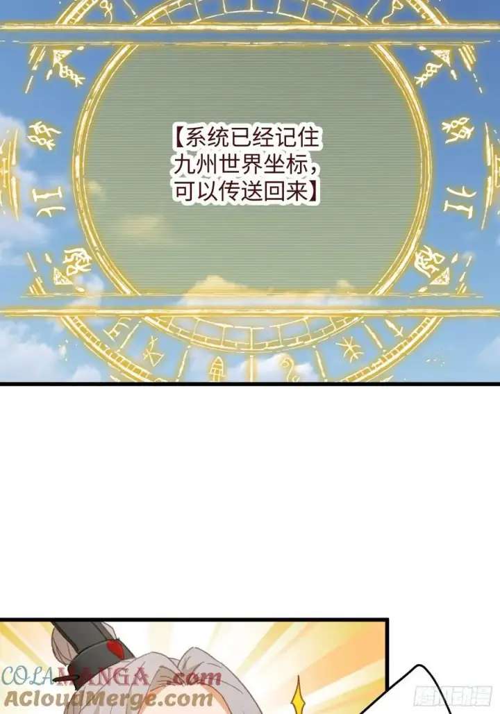 《大乘期才有逆袭系统》第24话图34