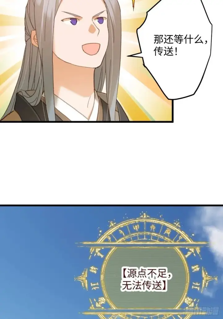 《大乘期才有逆袭系统》第24话图35