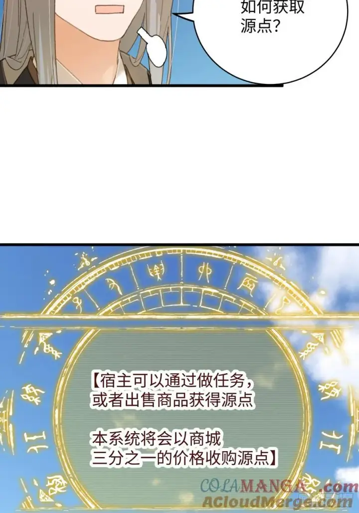 《大乘期才有逆袭系统》第24话图37
