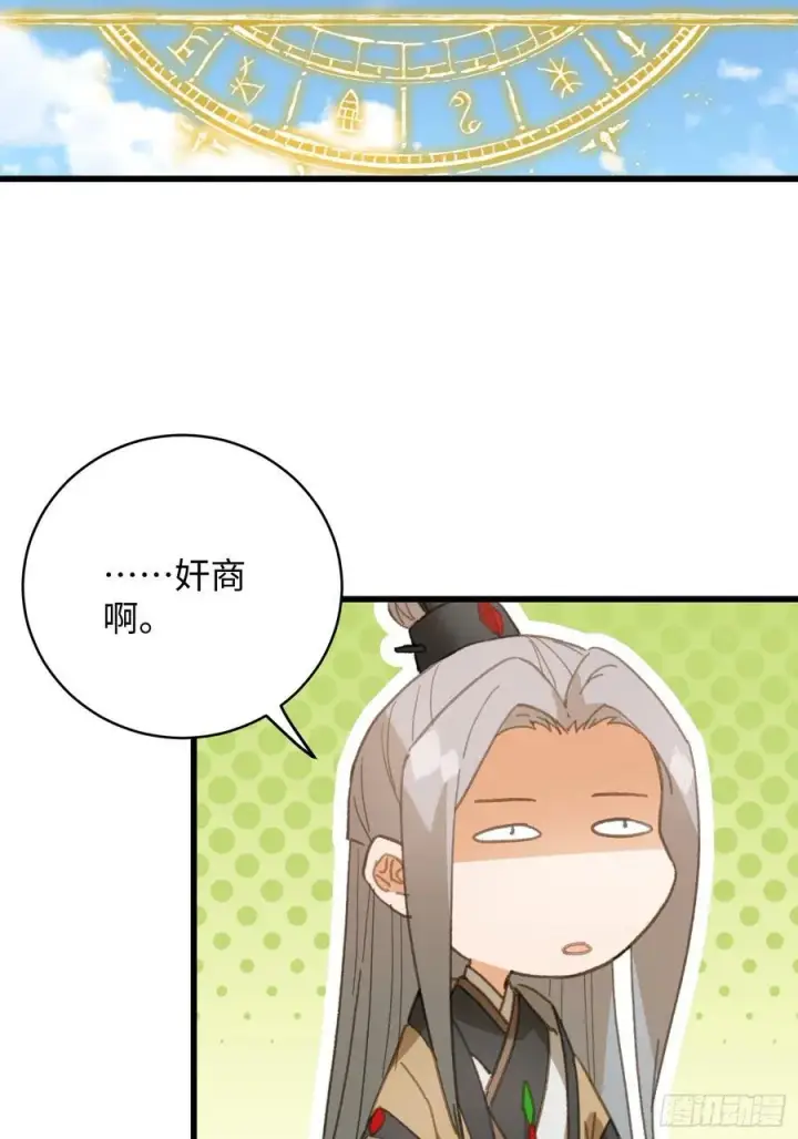 《大乘期才有逆袭系统》第24话图38