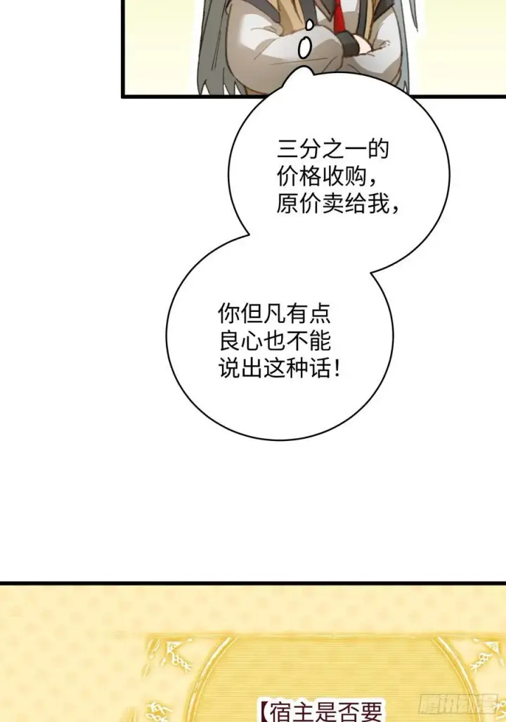 《大乘期才有逆袭系统》第24话图39