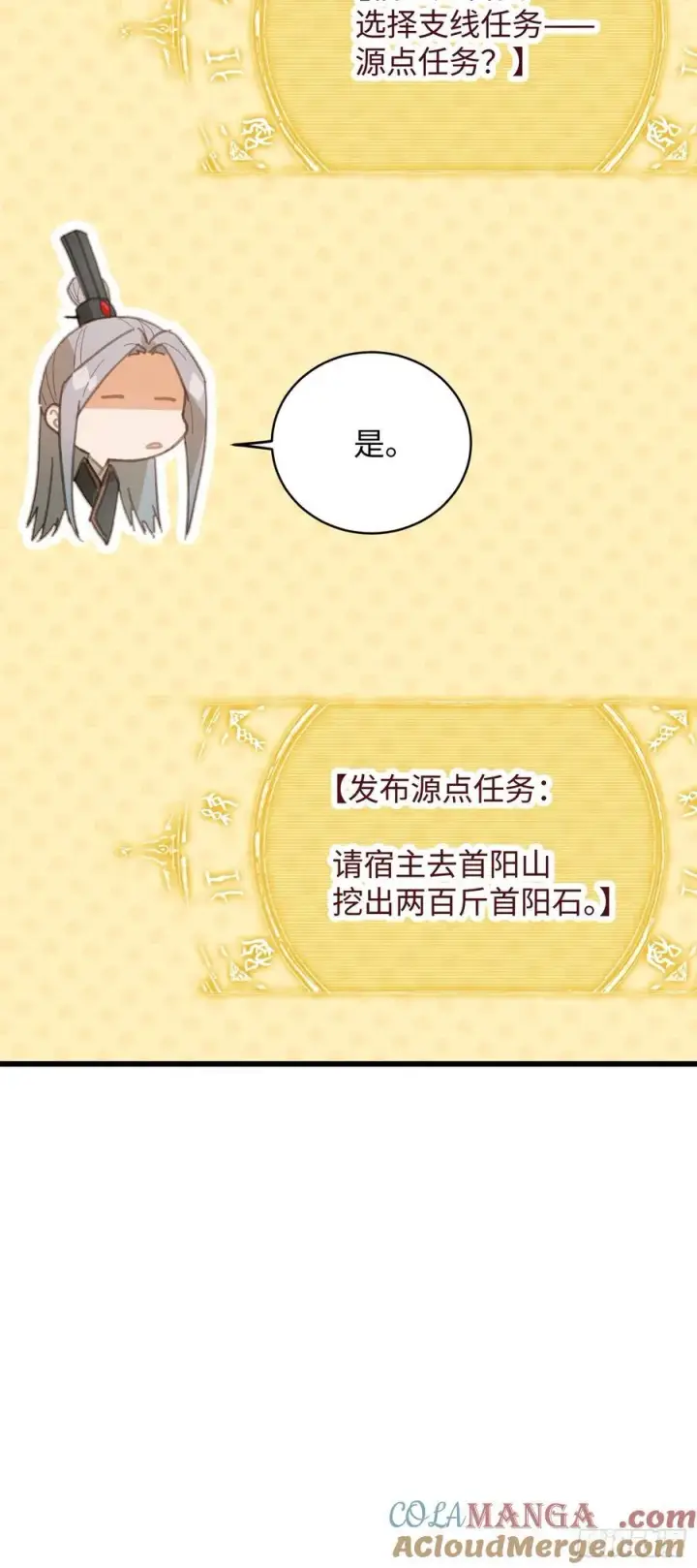 《大乘期才有逆袭系统》第24话图40
