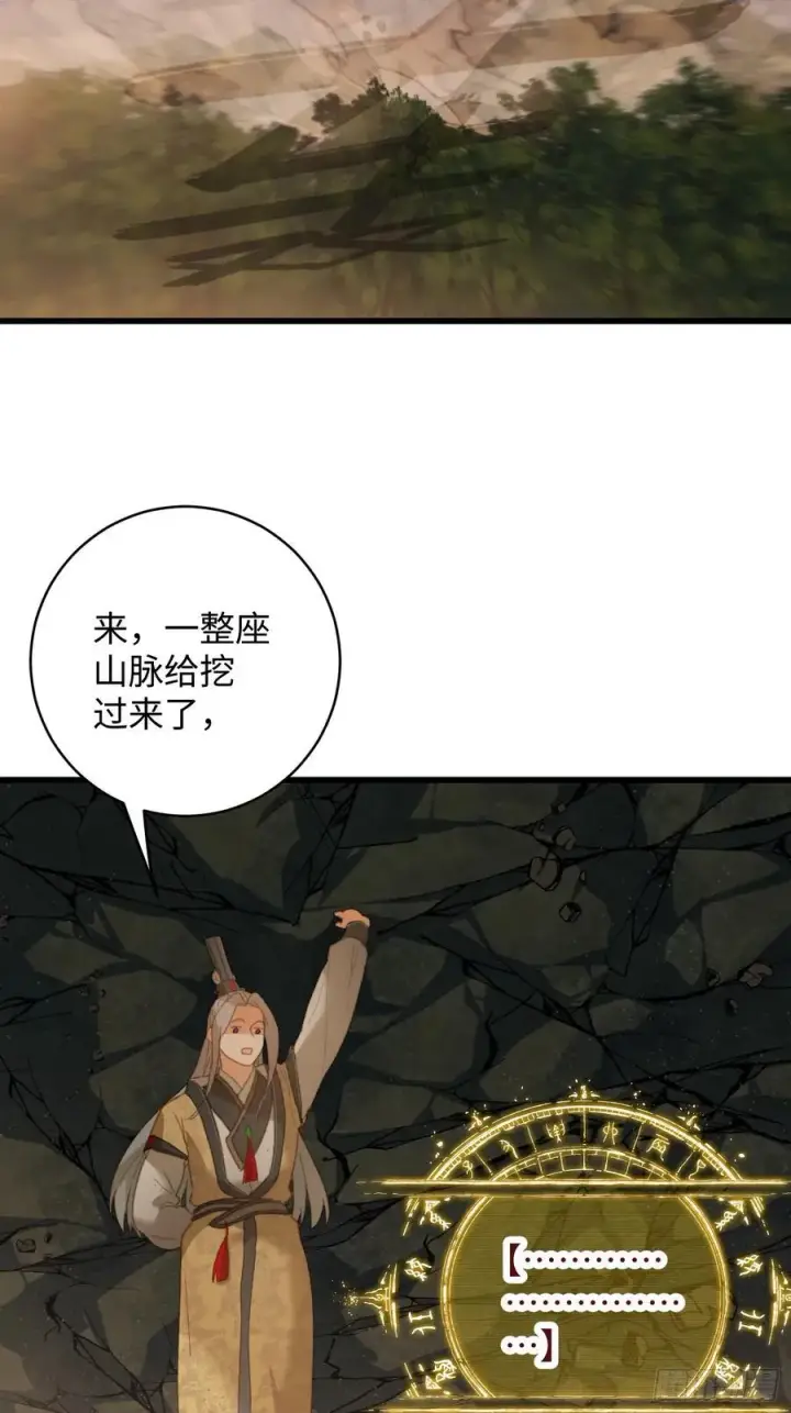 《大乘期才有逆袭系统》第24话图42