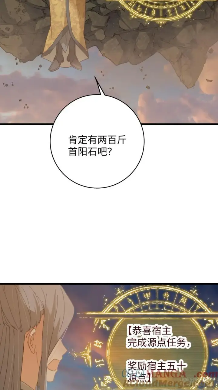 《大乘期才有逆袭系统》第24话图43