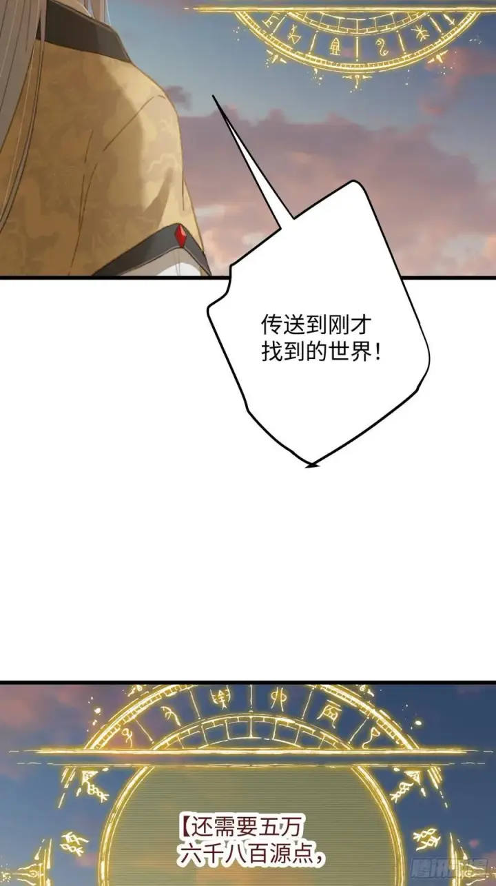 《大乘期才有逆袭系统》第24话图44