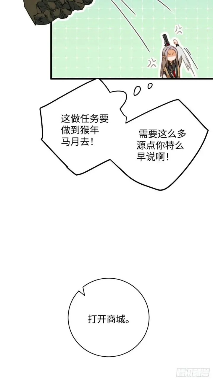 《大乘期才有逆袭系统》第24话图47