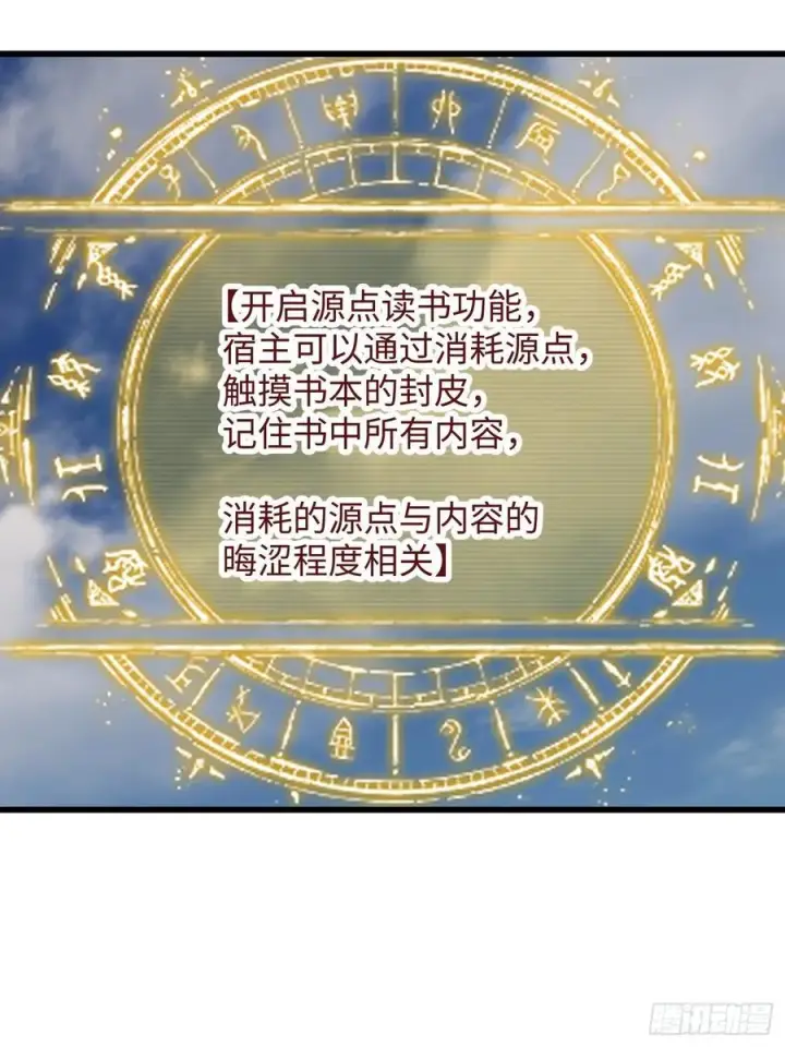 《大乘期才有逆袭系统》第24话图5