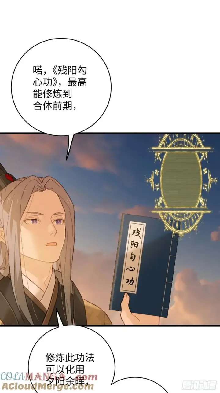 《大乘期才有逆袭系统》第24话图52
