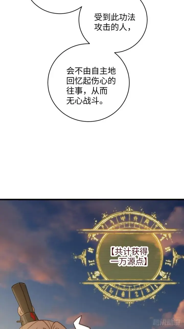 《大乘期才有逆袭系统》第24话图53